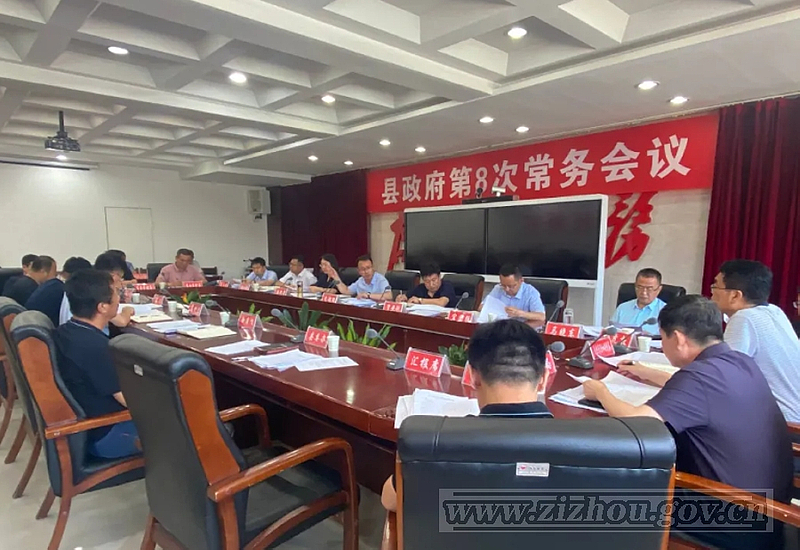 Li Chaokun presided over the 8th executive meeting of the county government