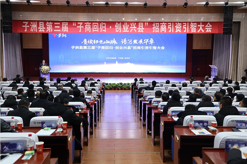 Zizhou County successfully held the third investment and Intelligence Conference of "return of sub m