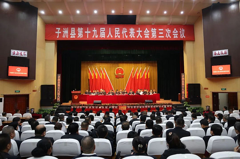 Opening of the third session of the 19th people's Congress of Zizhou County